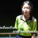 คติเรื่องการลอยกระทงตามวัฒนธรรมไทย