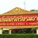 วัดสันติคิรีศรีบรมธาตุ  (วัดเขาดิน)