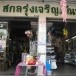 สักการะบูชา ปึงเถ่ากง-ปึงเถ่าม่า ร้านสกลรุ่งเจริญภัณฑ์