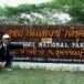 อุทยานแห่งชาติพุเตย