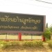 โรงเรียนบ้านอุทัยทอง