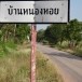 ประวัติวัดหนองหอย