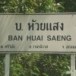 ประวัติบ้านห้วยแสง