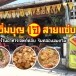 อาหารเจ ร้านอิ่มบุญ มหาสารคาม