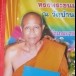 พระครูภาวนาธรรมากร