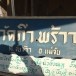 ชื่อบ้านนามเมือง บ้านกิ่วพร้าว
