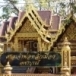 ศาลเจ้าพ่อหลักเมืองเพชรบูรณ์