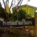 โรงเรียนบ้านศรีนคร 