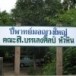 วงปี่พาทย์มอญคณะ ล. บรรเลงศิลป์
