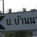 บ้านนา หมู่ที่ 2 ตำบลบ้านนา
