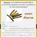 เพชรสังฆาต