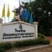 โรงเรียนมัธยมพระราชทานนายาว (อำเภอสนามชัยเขต)