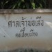 บ้านเปื๋อยเปียง