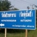 วัดโพธิวงศาราม