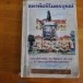 ของดีศรีโคตรบูรณ์