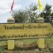 บ้านโกรกสิงขร ต.ด่านทับตะโก อ.จอมบึง จ.ราชบุรี