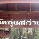 ประวัติบ้านโนนลาน หมู่ที่ 6