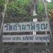 วัดถ้ำผาพิรุณ
