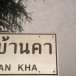 บ้านคา