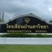 โรงเรียนบ้านคาวิทยา   
