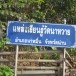 ประวัติบ้านนาหวาย
