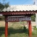 พระธาตุดอยโตน