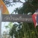 วัดป่านพชัยมงคลธรรม 