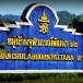หมู่บ้านจุฬาภรณ์พัฒนา 12
