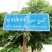 ประวัติหมู่บ้าน บ้านแปแจง