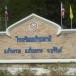 โรงเรียนบ้านตาอี 