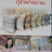 ภูไทฝ้ายงาม  อำเภอเขาวง จังหวัดกาฬสินธุ์ 