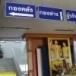 สำนักงานเทศบาลตำบลท่าม่วง
