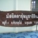 มัสยิดดารู้ลมุฮายีรีน สันติชน นครสวรรค์