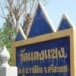 วัดแตงแซง 