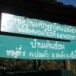 หมู่บ้านเด่นฮ่อม 