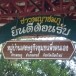 วังมัจฉาพญาชมภู