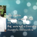 เพลงกล่อมเด็กภาษาถิ่นใต้ (ภาษาเจ๊ะเห) 