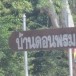 บ้านดอนพรม