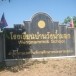 โรงเรียน[บ้านวังน้ำมอก