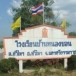 โรงเรียนบ้านหนองบอน