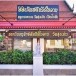คัมภีร์ธัมม์โบราณ วัดสูงเม่น