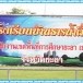 โรงเรียนบ้านธารน้ำผึ้ง
