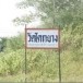 วัดโคกยาง