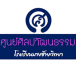 ศูนย์ศิลปวัฒนธรรมโรงเรียนบางซ้ายวิทยา
