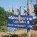 วัดโสภณพัฒนาราม(ภูปูนในฝัน) 