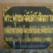 พระพุทธเจดีย์ศรีสัตตราช (เจดีย์หลวงพ่อเจ็ดกษัตริย์)อำเภอสหัสขันธ์ จังหวัดกาฬสินธุ์ 