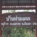 ประวัติหมู่บ้าน หมู่บ้านท่ามงคล   อำเภอกเวียงสา