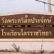 บาทหลวงฟิโลมิโน สุรพงษ์ ไม้มงคล