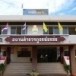 สถานีตำรวจภูธรฆ้องชัย จังหวัดกาฬสินธุ์