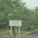 บ้านระหาร